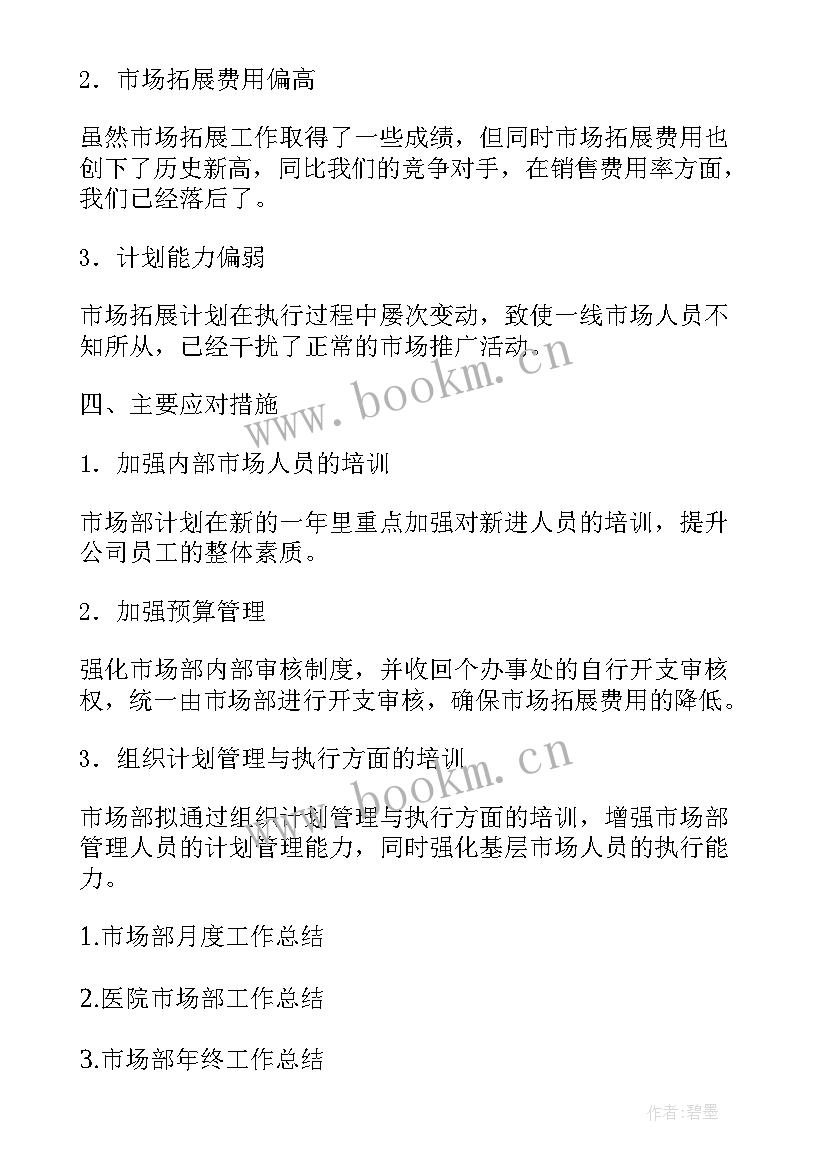 最新市场月报工作总结 市场工作总结(优秀7篇)