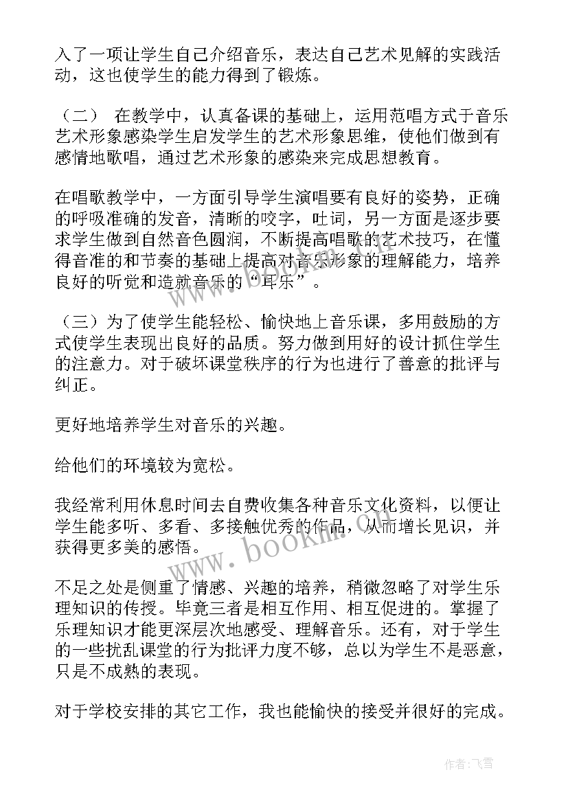 音乐教师年度工作报告个人 音乐教师工作总结(大全9篇)