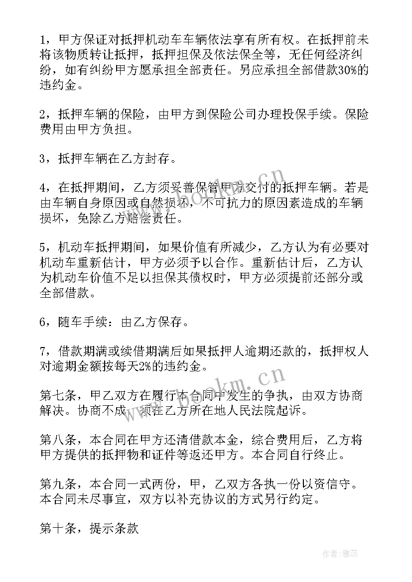 2023年存单质押贷款合同(实用9篇)