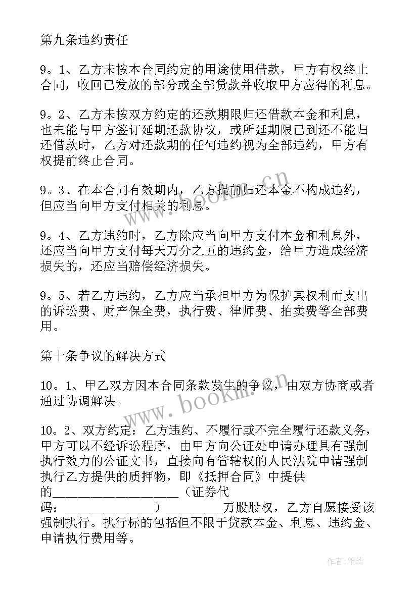 2023年存单质押贷款合同(实用9篇)