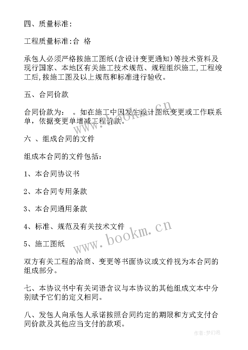 消防物资合同简单版 消防工程合同(实用9篇)