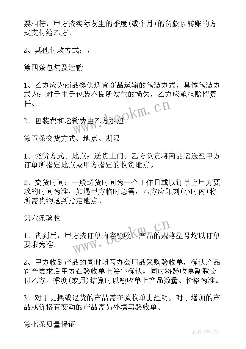 消防物资合同简单版 消防工程合同(实用9篇)