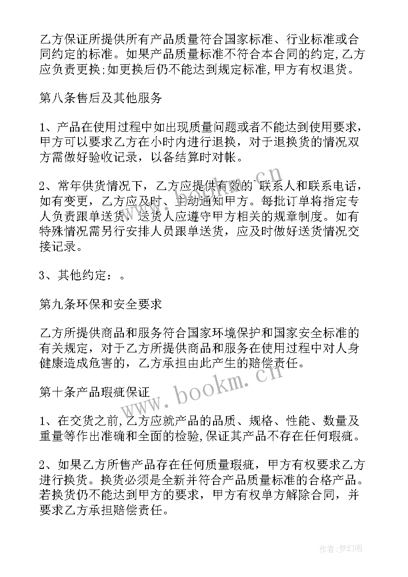 消防物资合同简单版 消防工程合同(实用9篇)