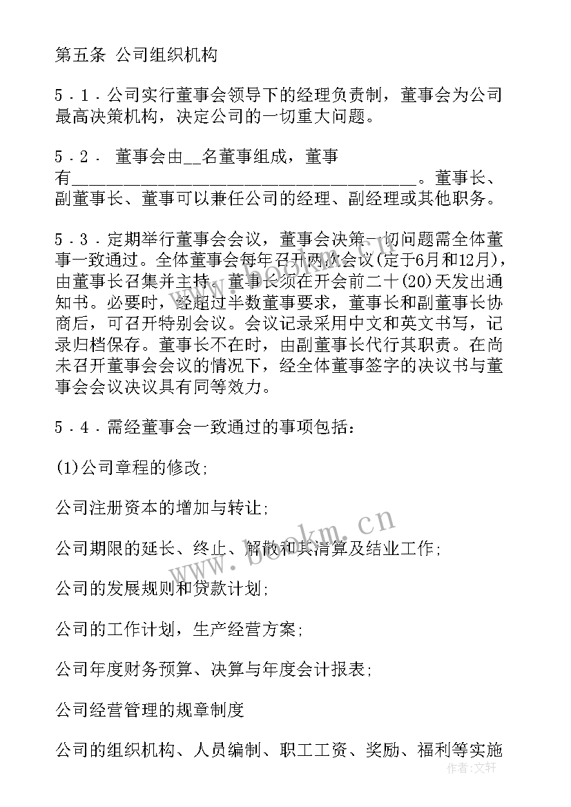 最新房屋入股投资合作协议 入股协议书合同(优质7篇)