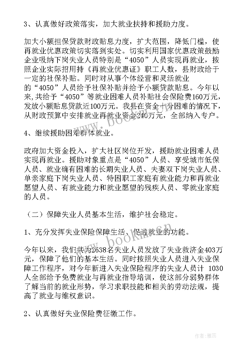 最新学校工作总结的新颖标题 就业工作总结标题(汇总10篇)