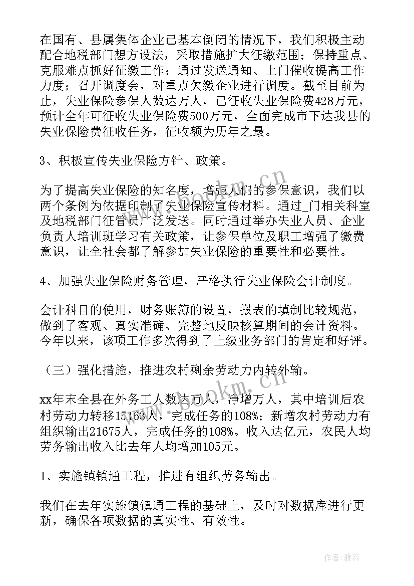 最新学校工作总结的新颖标题 就业工作总结标题(汇总10篇)