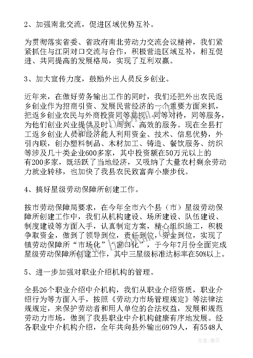 最新学校工作总结的新颖标题 就业工作总结标题(汇总10篇)