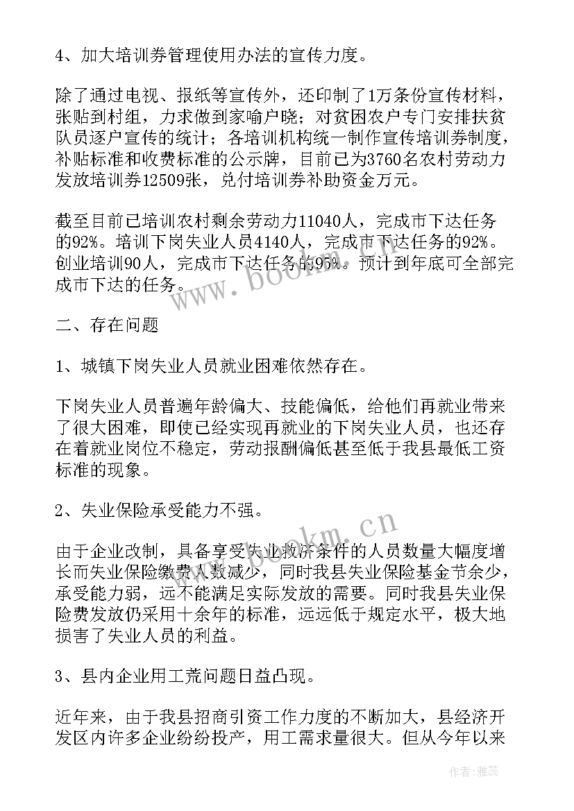 最新学校工作总结的新颖标题 就业工作总结标题(汇总10篇)