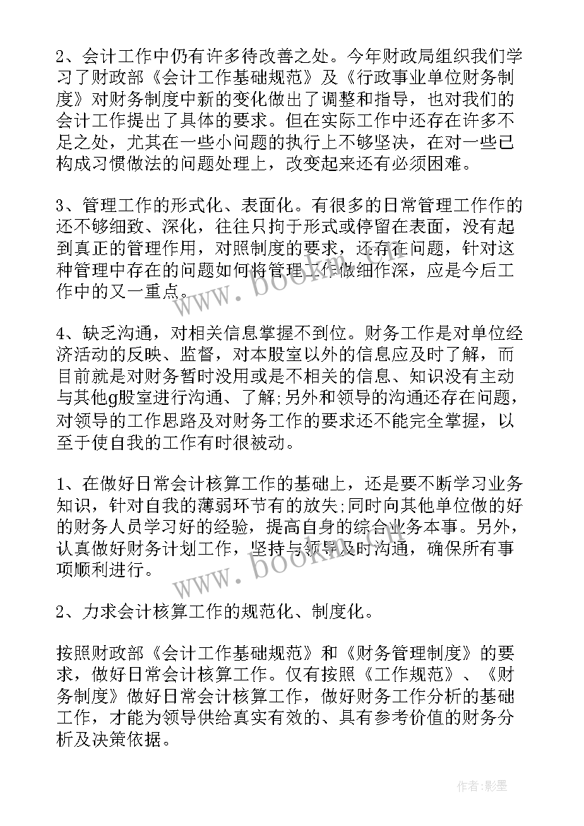 最新财务工作总结大气 财务室财务工作总结(汇总5篇)