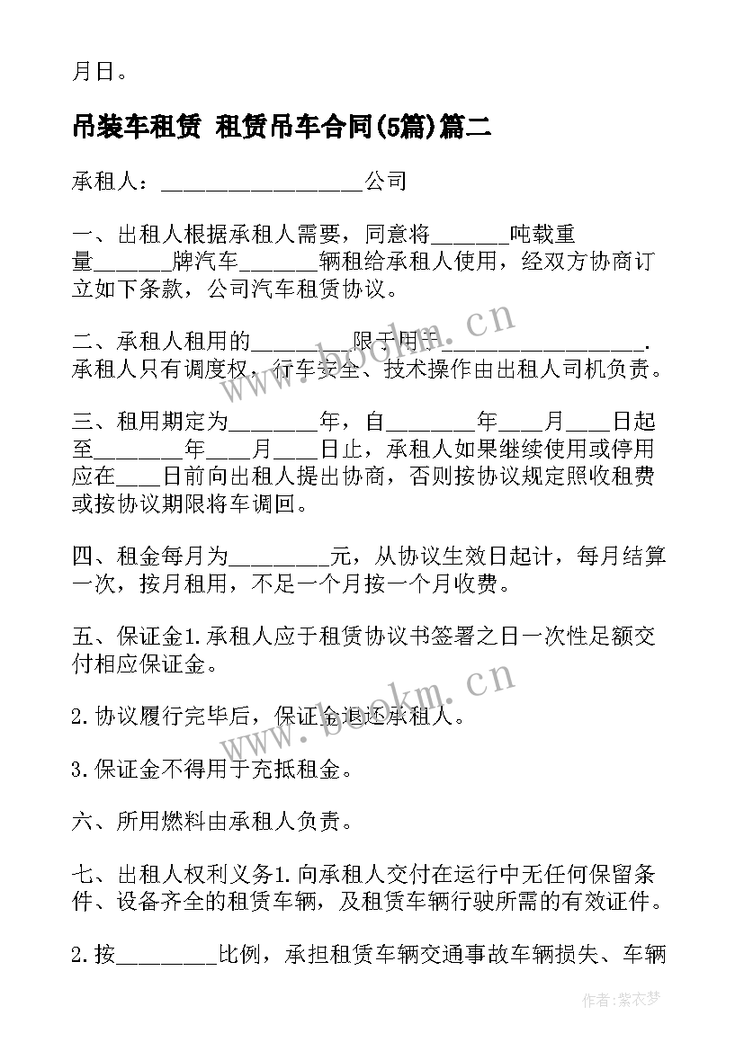 2023年吊装车租赁 租赁吊车合同(实用5篇)