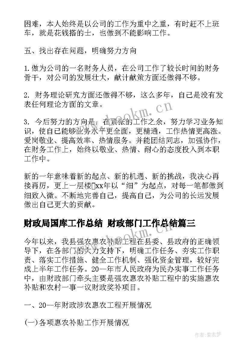 2023年财政局国库工作总结 财政部门工作总结(优质5篇)