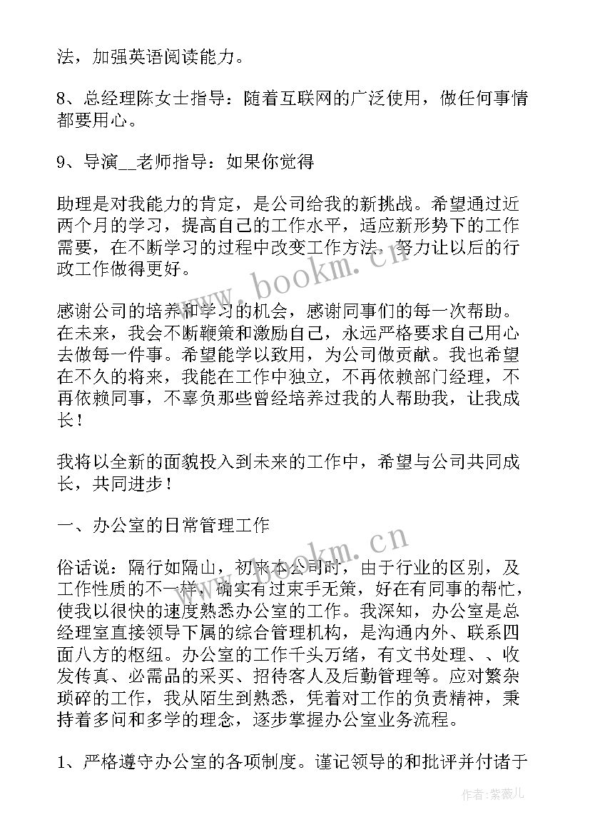 直播周报总结 文员周报告工作总结(精选5篇)