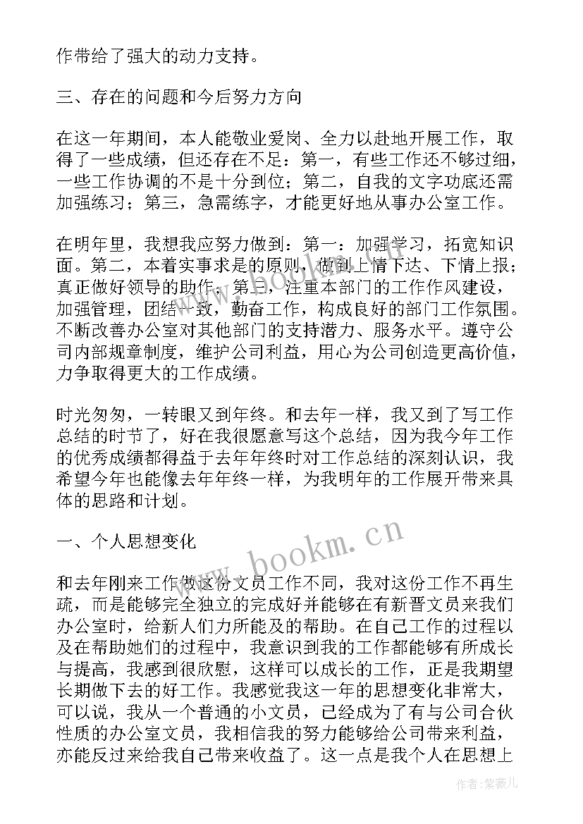 直播周报总结 文员周报告工作总结(精选5篇)