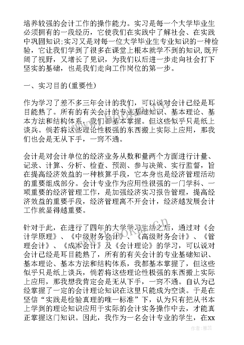 2023年会计工作总结 见习工作总结(大全7篇)