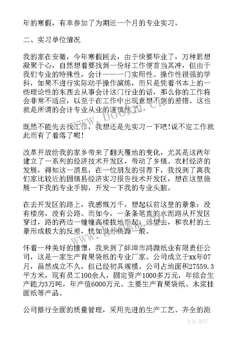 2023年会计工作总结 见习工作总结(大全7篇)