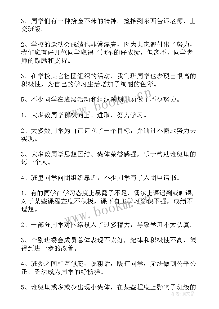 最新班长期末工作总结(通用6篇)