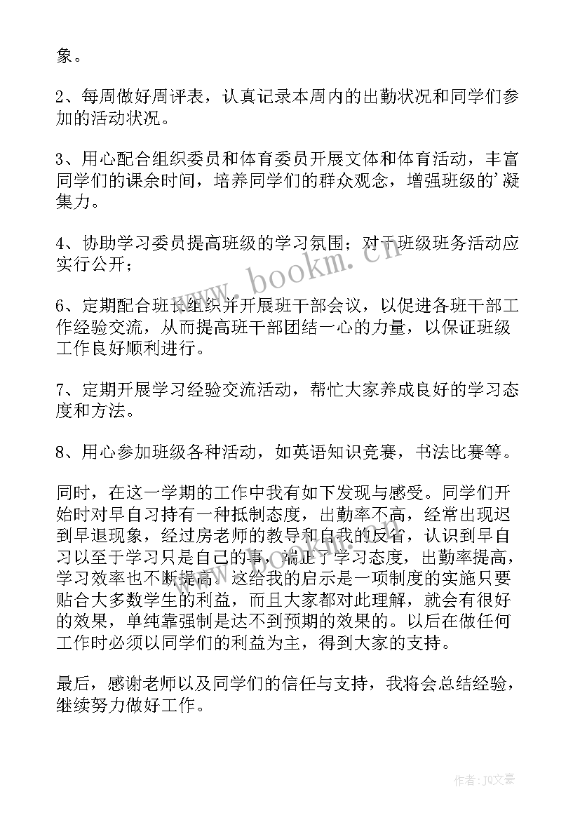 最新班长期末工作总结(通用6篇)