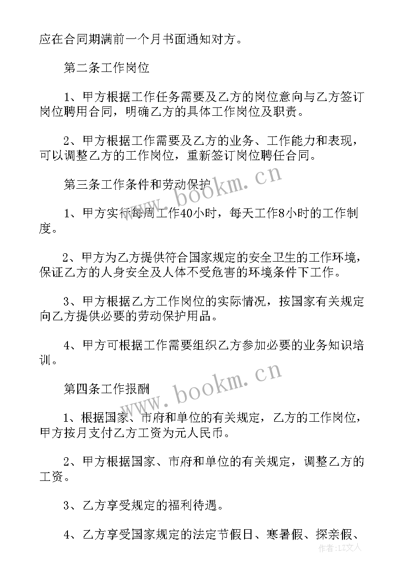 最新国企劳务合同和劳动合同的区别(精选7篇)