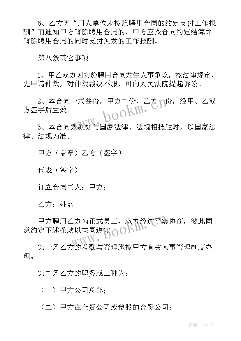 最新国企劳务合同和劳动合同的区别(精选7篇)