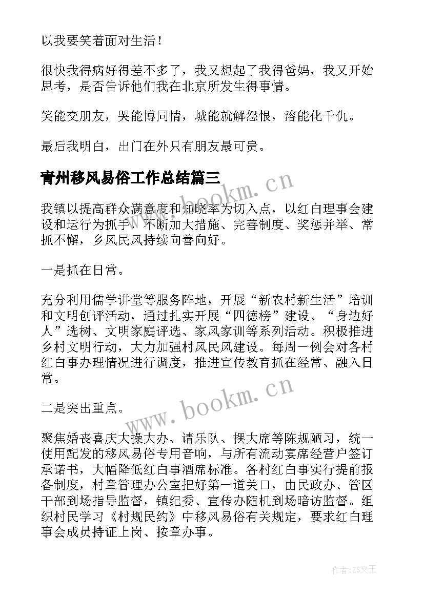 2023年青州移风易俗工作总结(实用5篇)