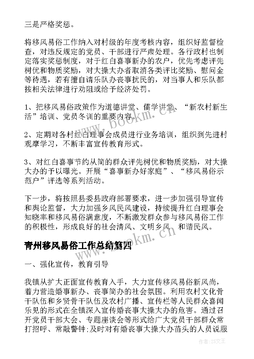 2023年青州移风易俗工作总结(实用5篇)