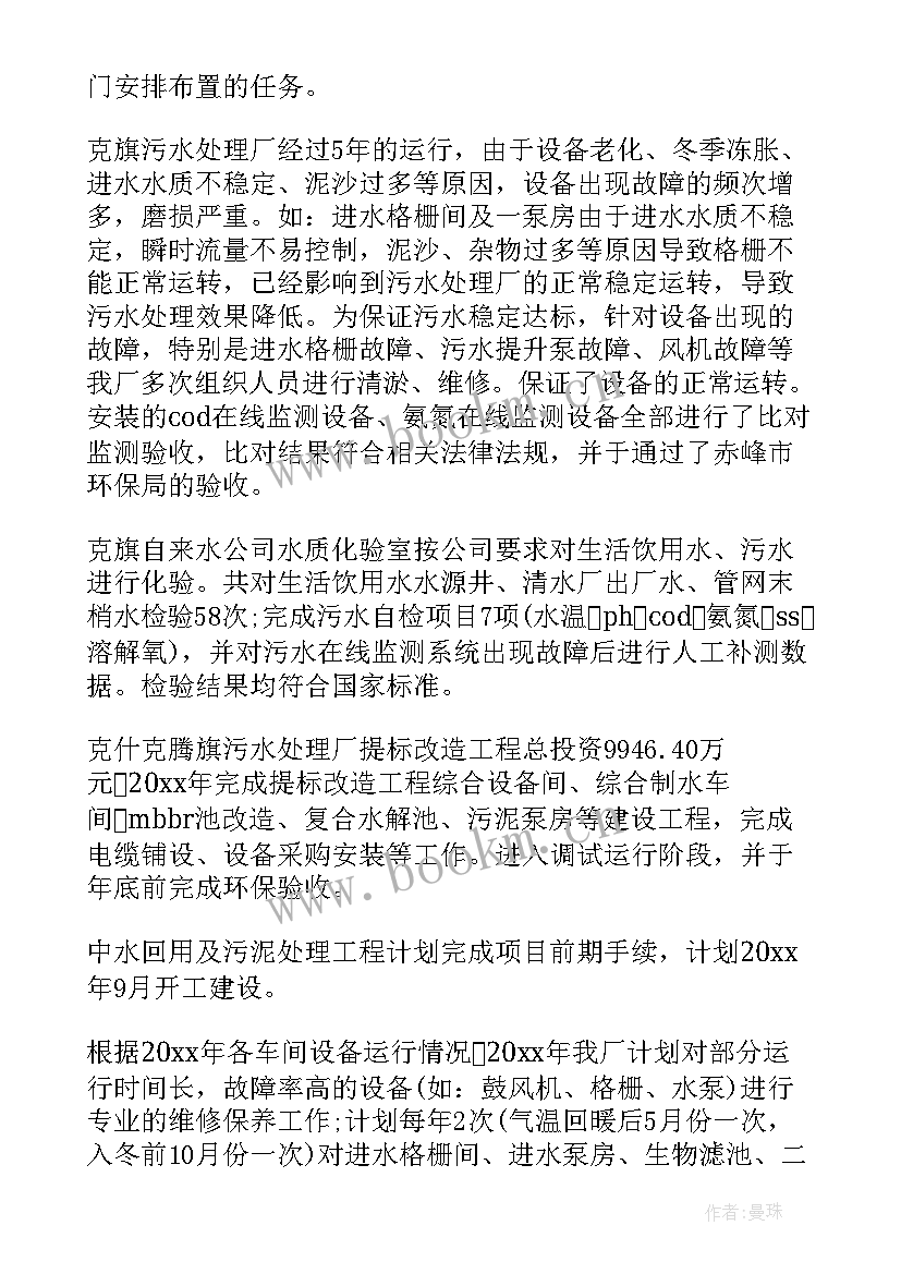 2023年污水厂运行工工作总结 污水处理个人工作总结(实用10篇)