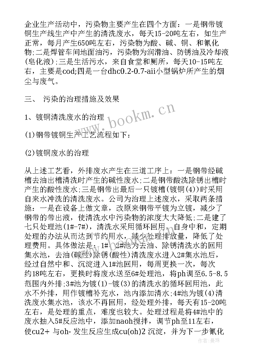 2023年污水厂运行工工作总结 污水处理个人工作总结(实用10篇)