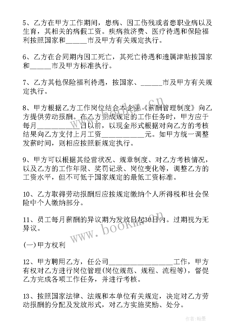 2023年传媒公司长期合同 传媒公司合同(汇总10篇)