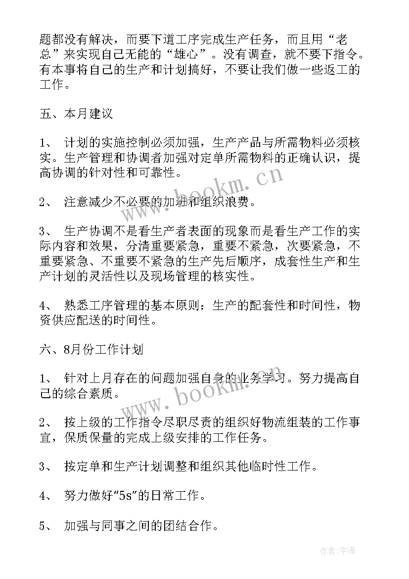 最新党支部月总结和下月工作重点 月份工作总结十月份工作总结(大全6篇)