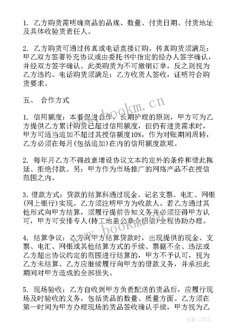 建筑材料供货协议 材料供销合同(大全7篇)