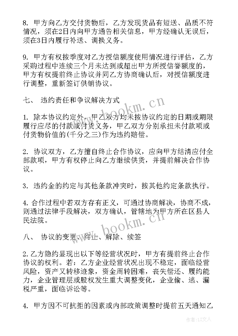 建筑材料供货协议 材料供销合同(大全7篇)