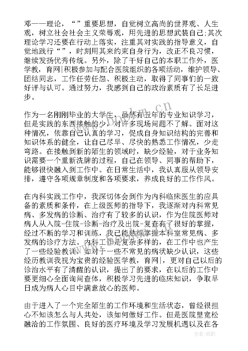 医生转正个人工作小结 医生转正工作总结(模板5篇)