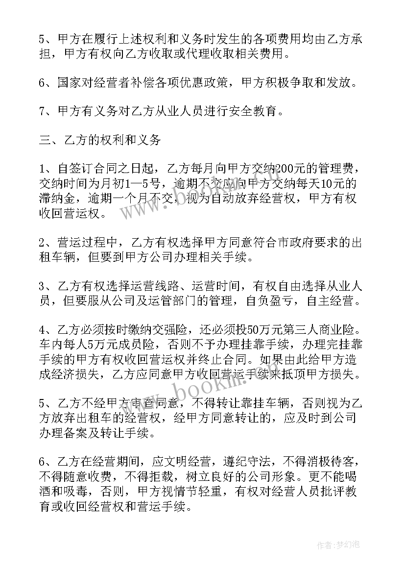 货车挂靠协议合同免费 出租车挂靠合同(模板7篇)