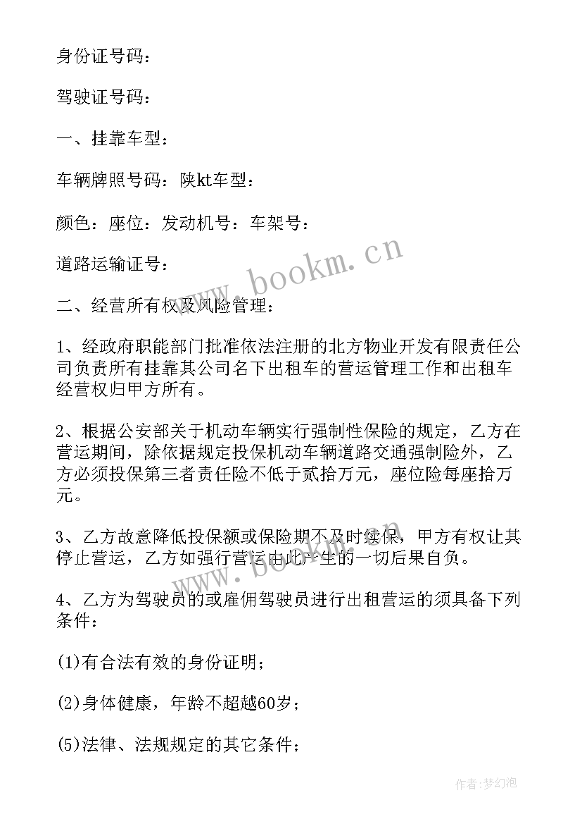 货车挂靠协议合同免费 出租车挂靠合同(模板7篇)