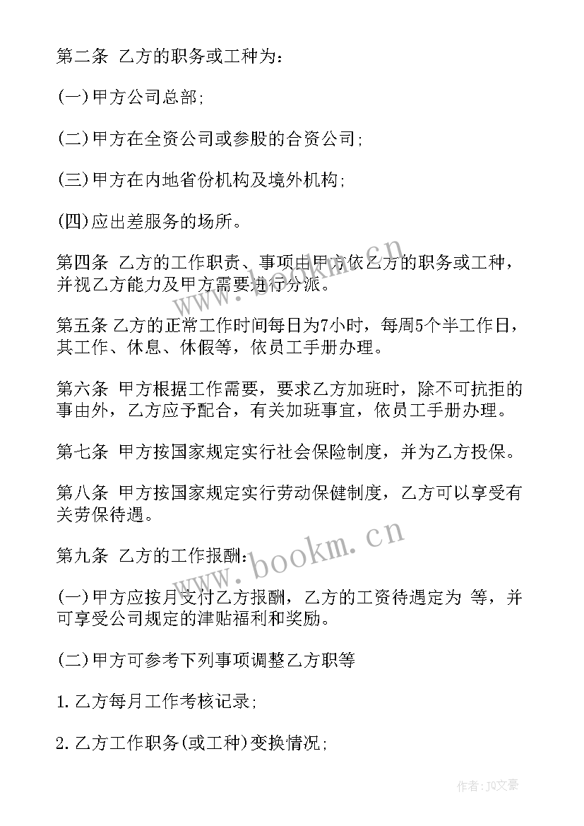 2023年门窗厂员工合同协议书(通用9篇)