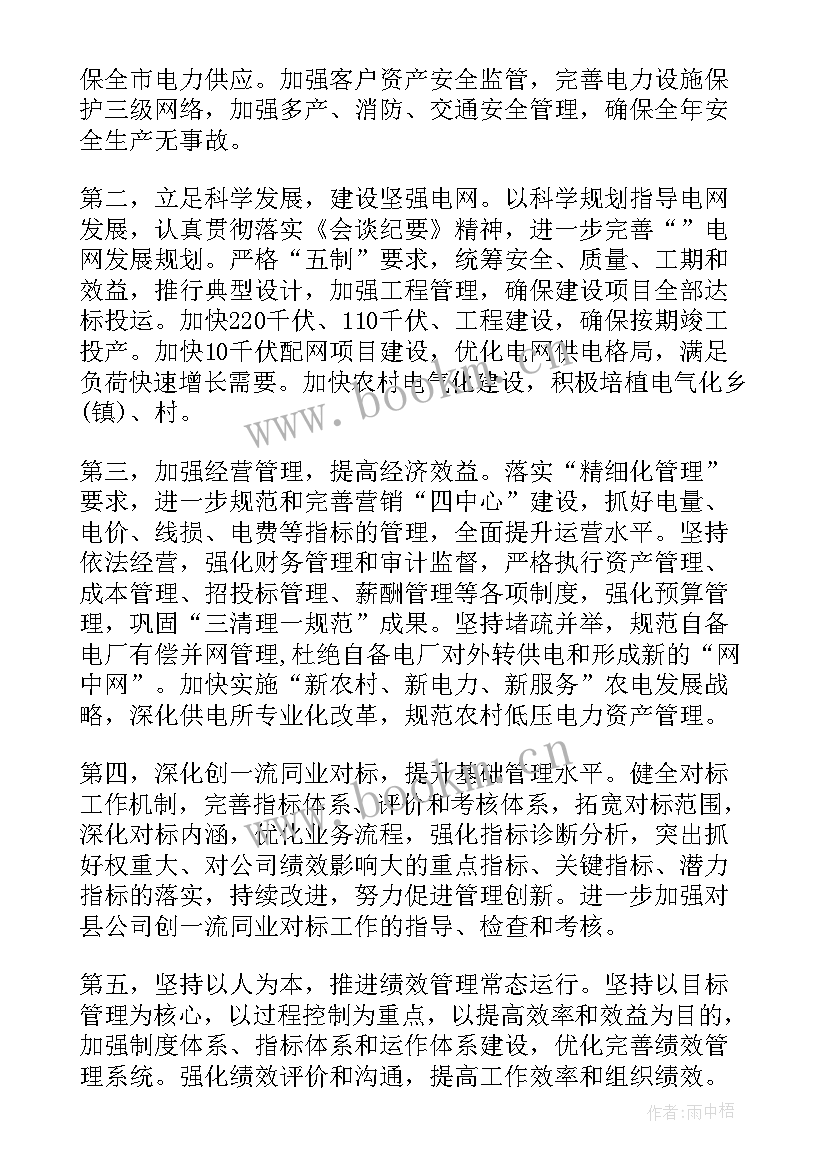 电力规划报告 电力公司年终工作总结(汇总8篇)