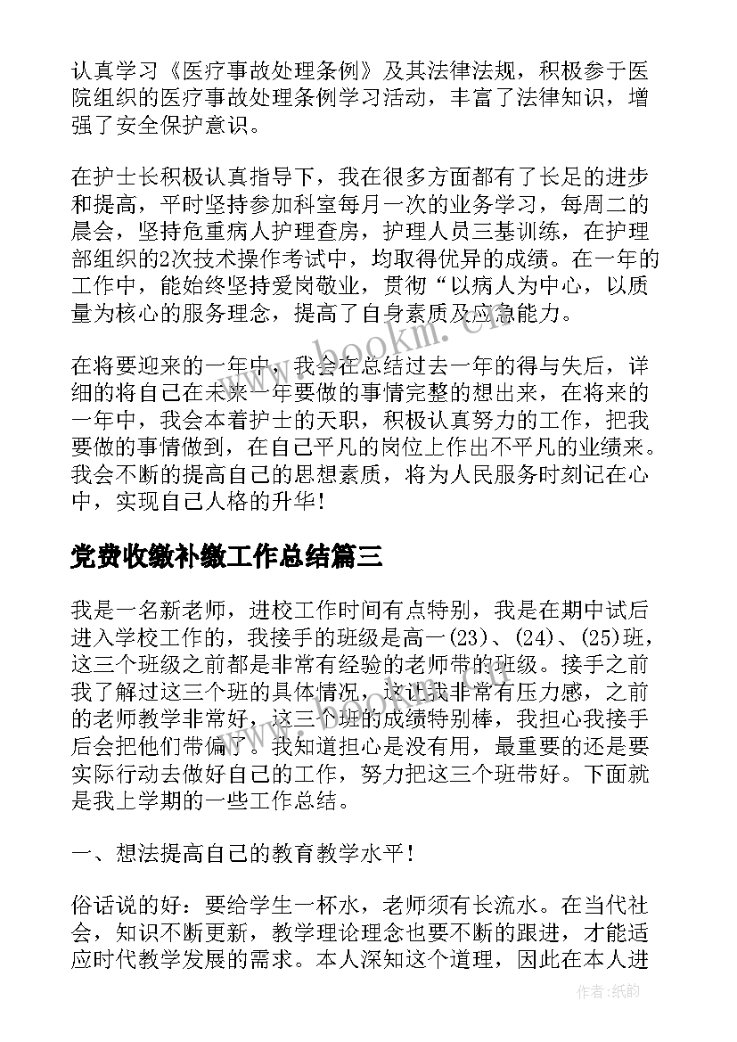 最新党费收缴补缴工作总结(精选5篇)