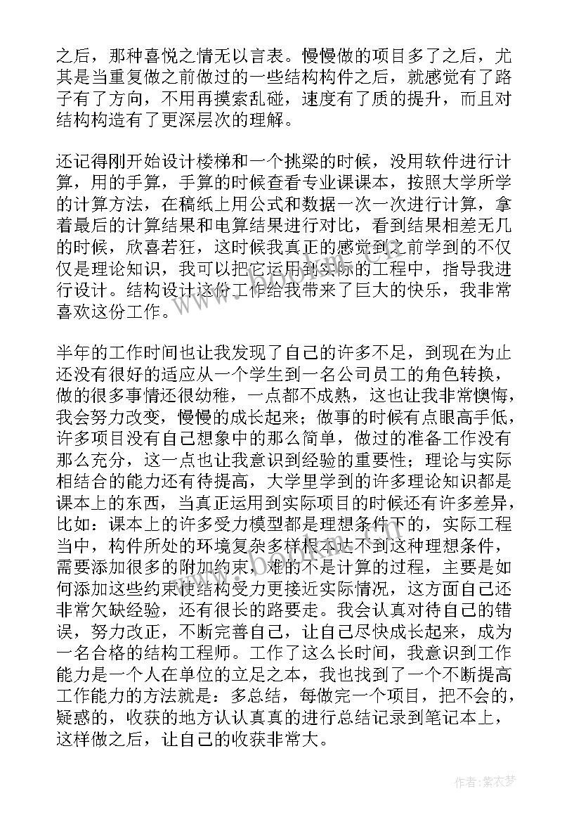 2023年结构工程师年度总结(优秀6篇)