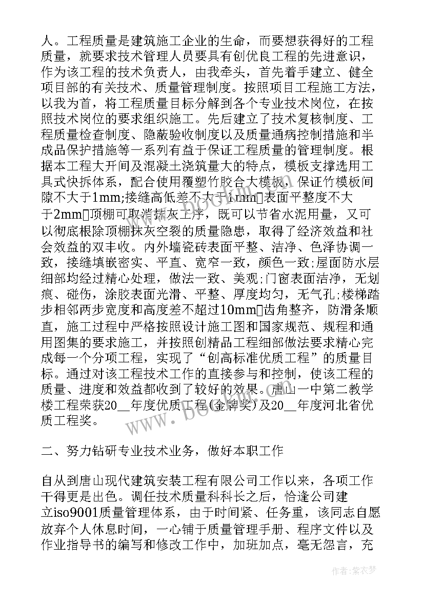 2023年结构工程师年度总结(优秀6篇)