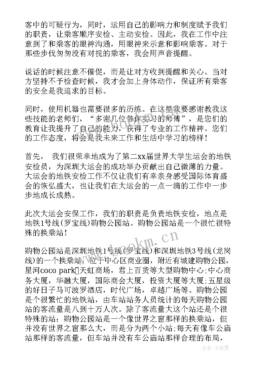 地铁票款员工作总结 地铁安检工作总结(汇总10篇)