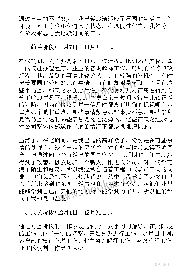 最新美导转正申请 转正工作总结(通用10篇)