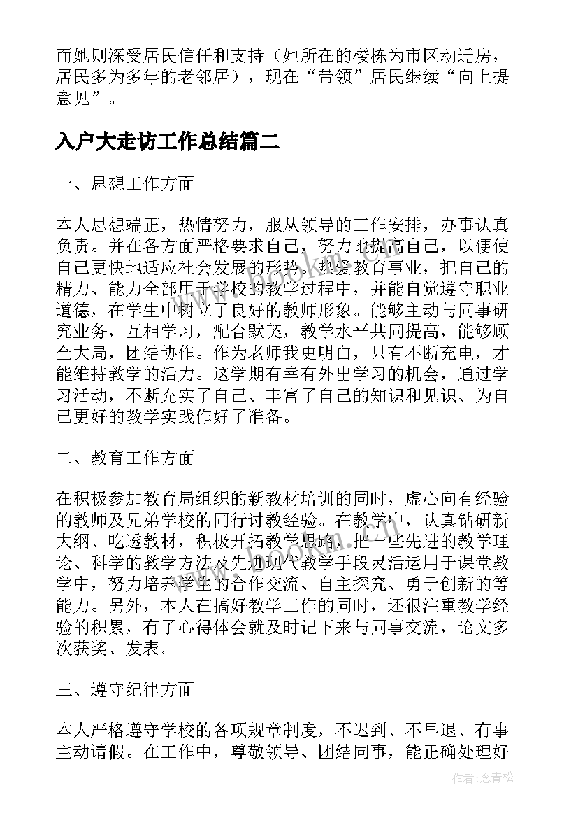 入户大走访工作总结(优秀10篇)