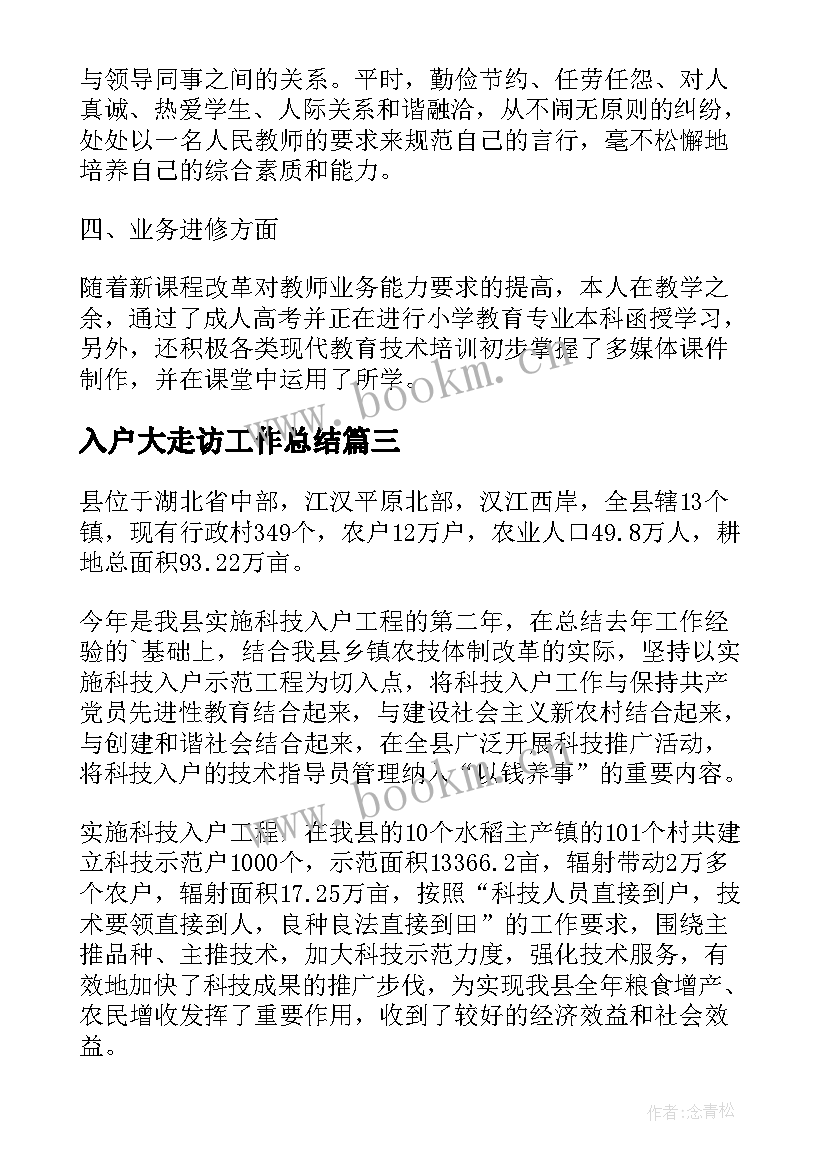 入户大走访工作总结(优秀10篇)