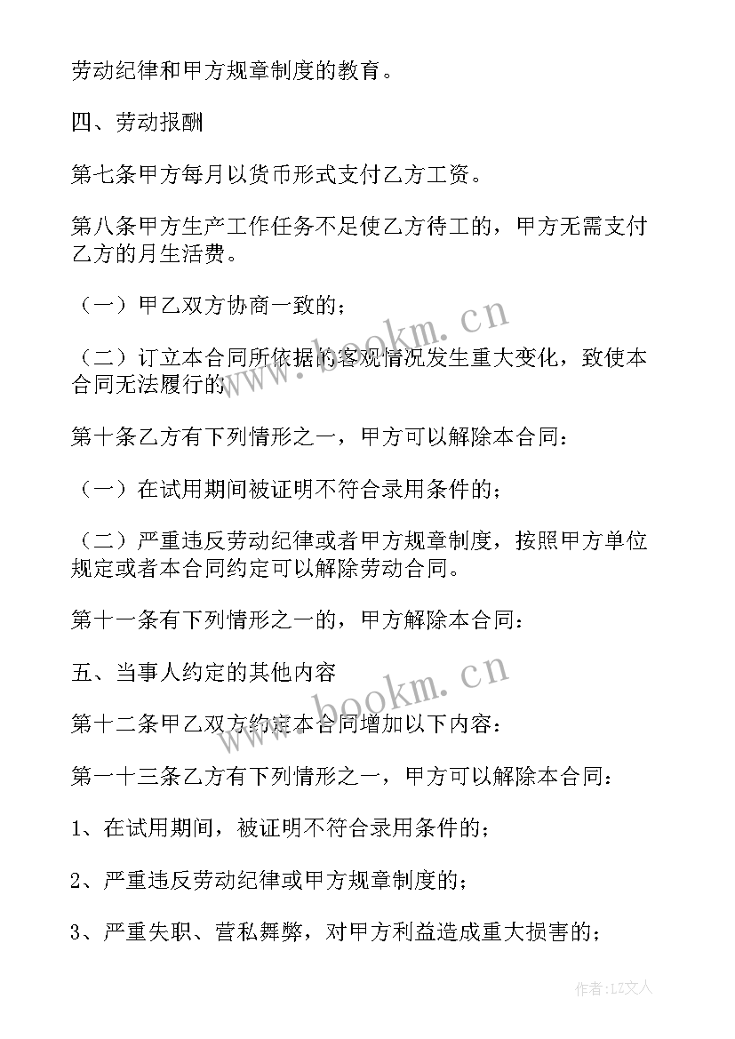 建筑工程劳务居间合同 建筑工地劳务合同(通用7篇)