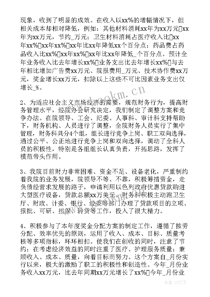 最新市医院年终工作总结 医院年终工作总结心得体会(精选8篇)