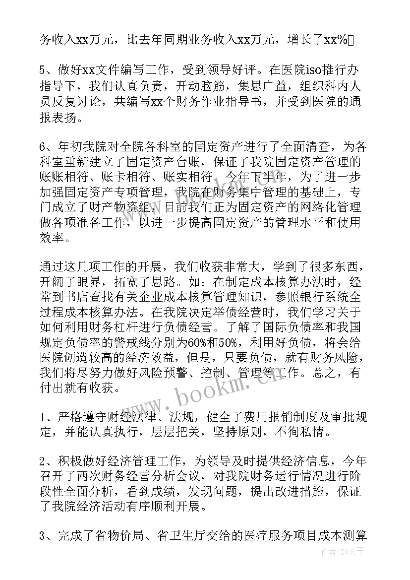 最新市医院年终工作总结 医院年终工作总结心得体会(精选8篇)