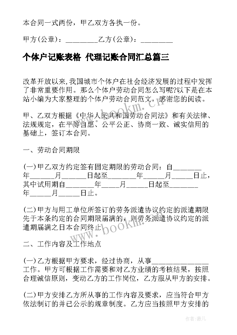 个体户记账表格 代理记账合同(通用5篇)