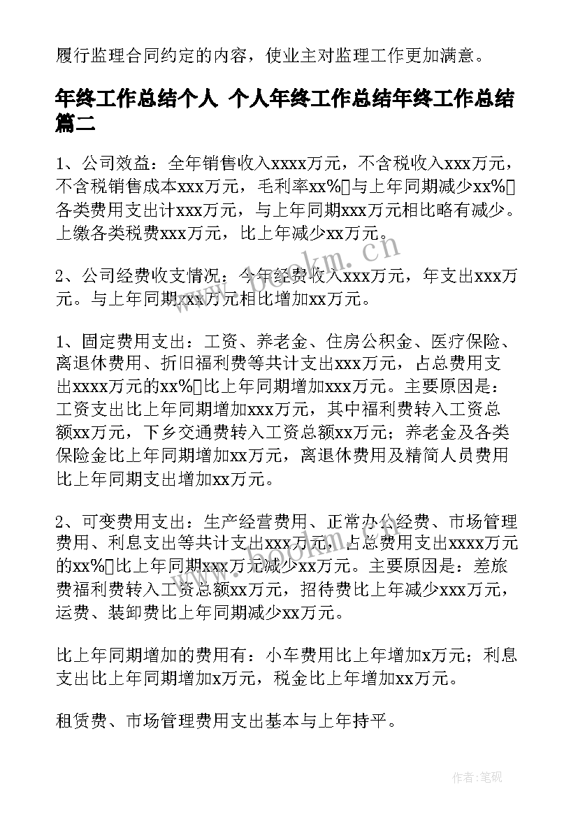 2023年年终工作总结个人 个人年终工作总结年终工作总结(模板8篇)