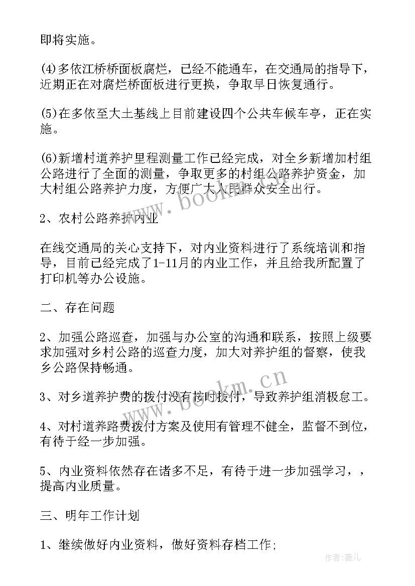 最新工程养护公司年终总结(实用7篇)