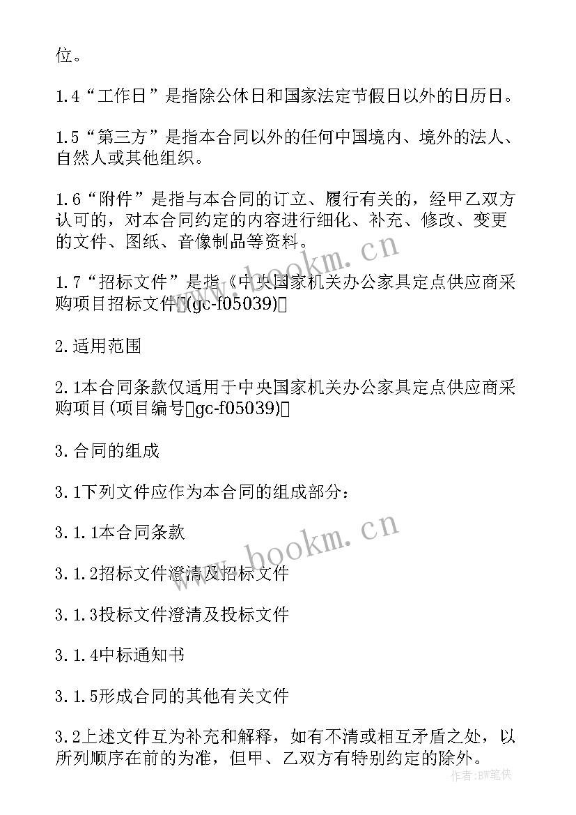 最新家具保修合同 家具采购合同(优秀5篇)